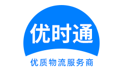 宁陕县到香港货运公司，宁陕县到台湾快递公司，宁陕县至澳门物流公司