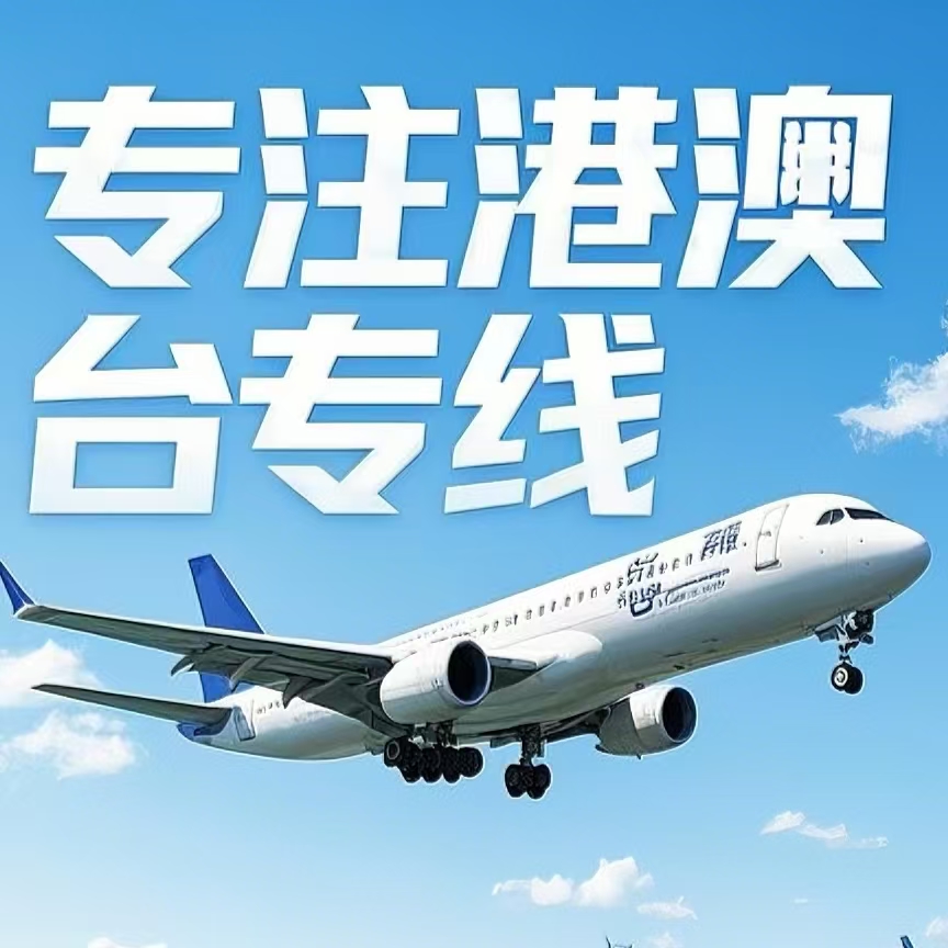宁陕县到台湾航空运输