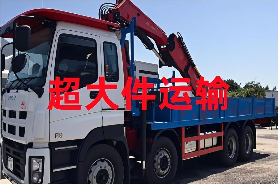 宁陕县超大件运输